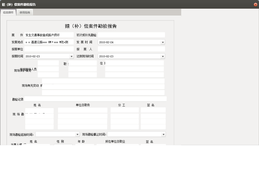 赔（补）偿案件勘验报告信息窗口