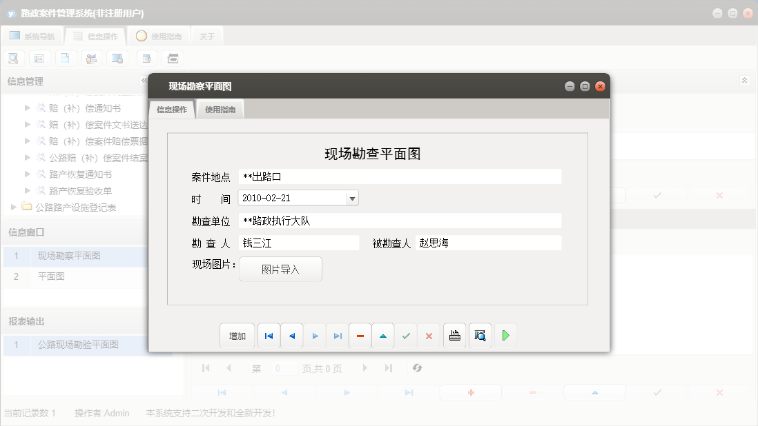 现场勘察平面图信息窗口