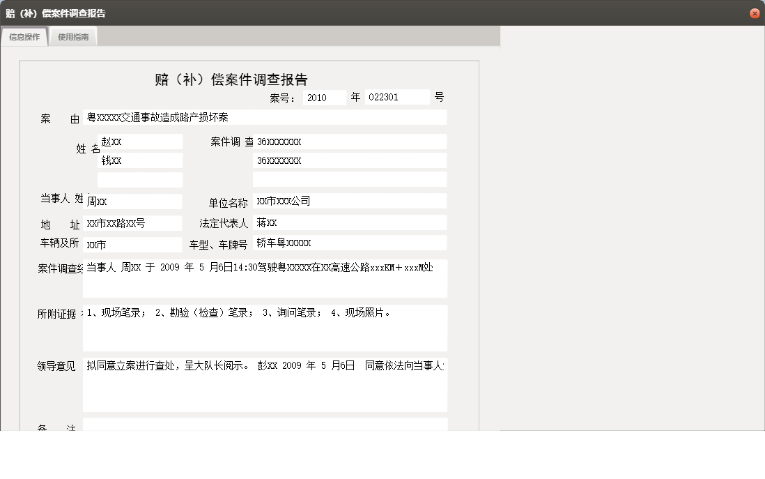 赔（补）偿案件调查报告信息窗口