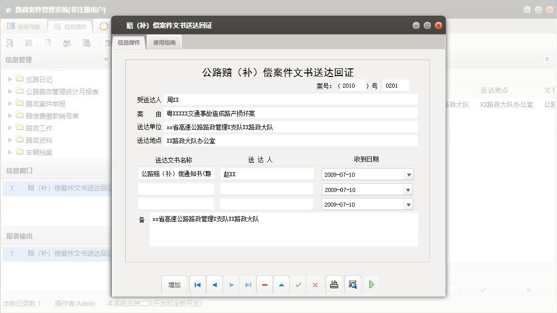 赔（补）偿案件文书送达回证信息窗口