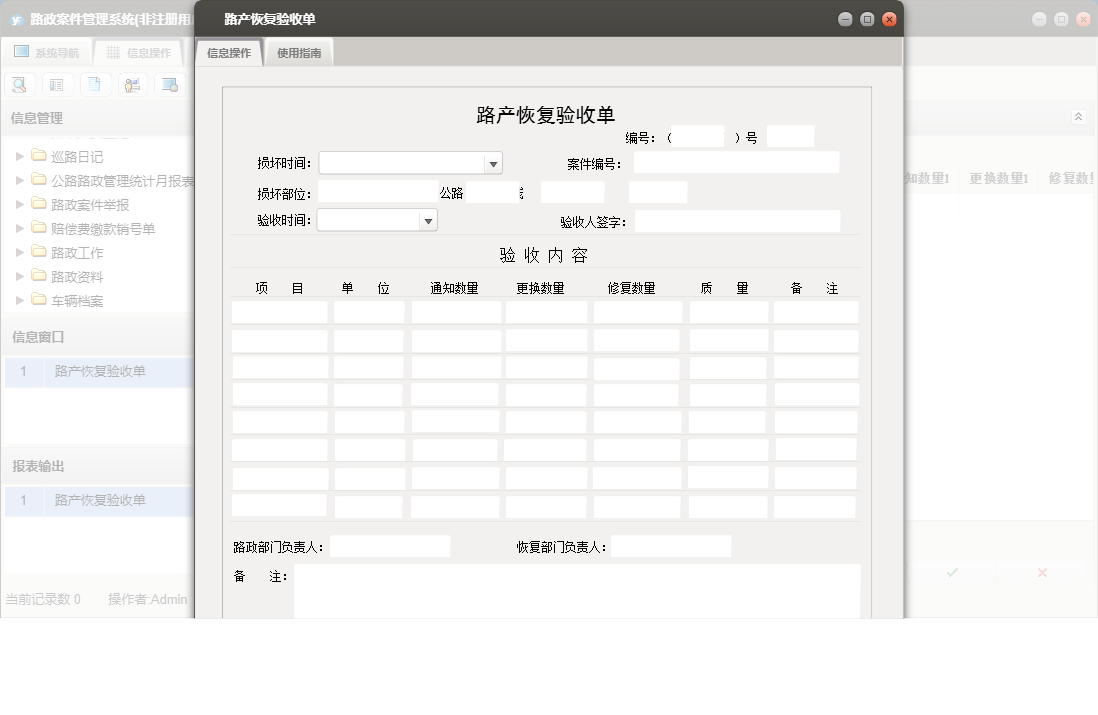 路产恢复验收单信息窗口