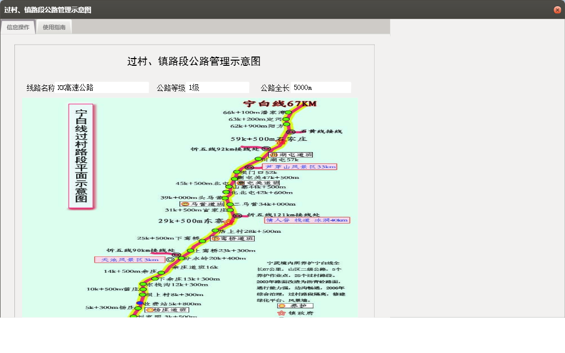 过村、镇路段公路管理示意图信息窗口