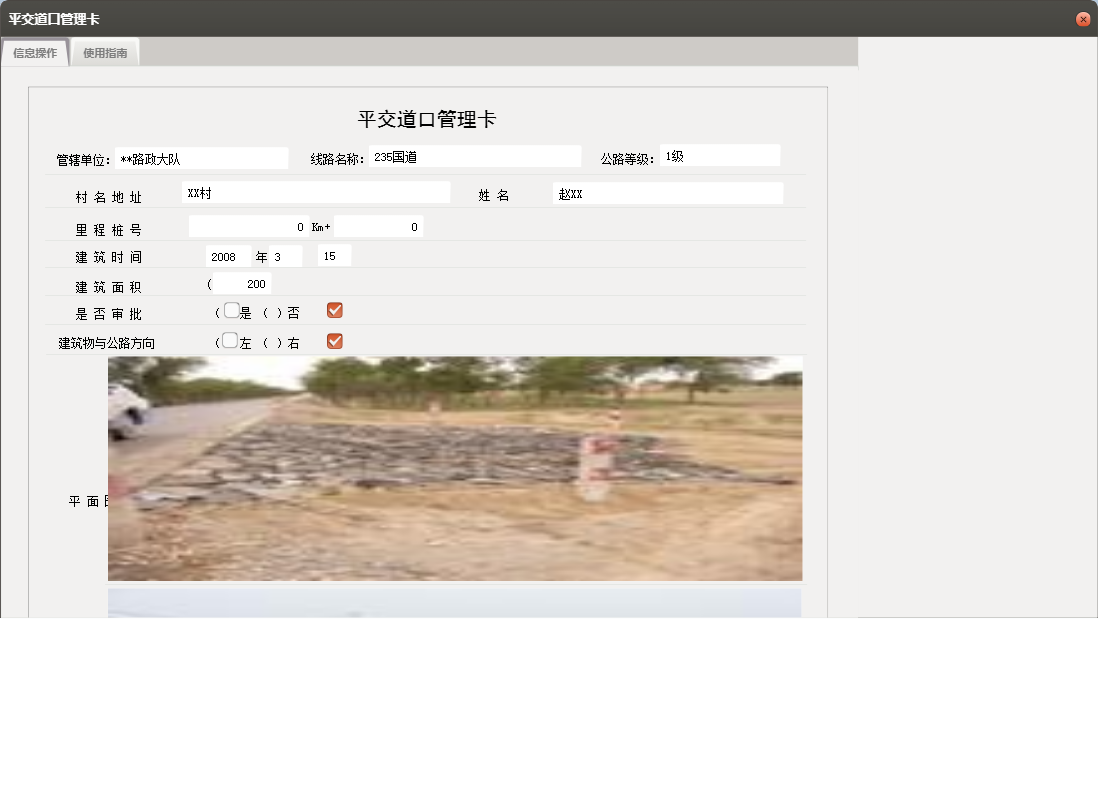 平交道口管理卡信息窗口