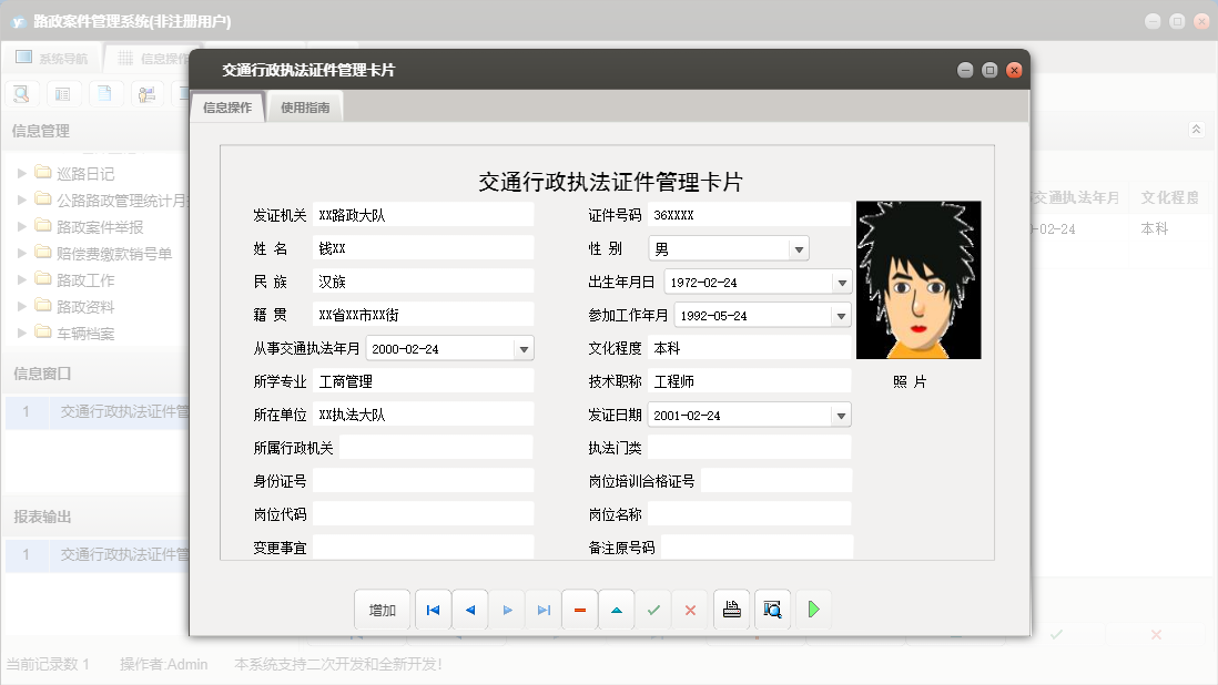交通行政执法证件管理卡片信息窗口