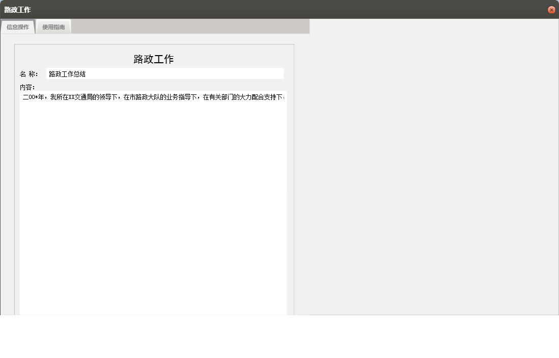路政工作信息窗口