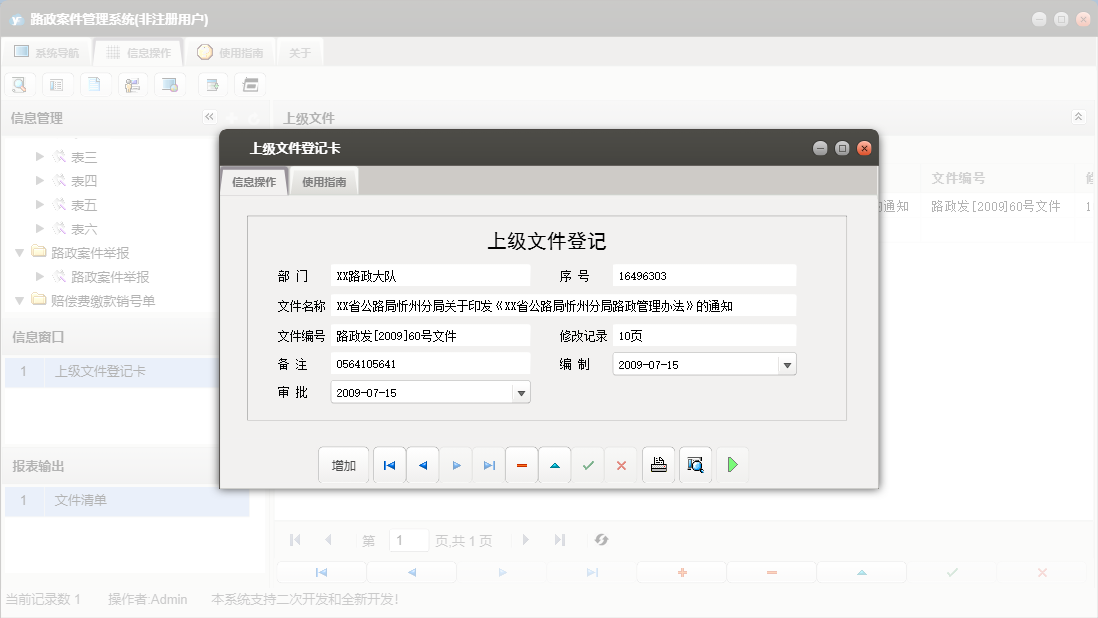 上级文件登记卡信息窗口