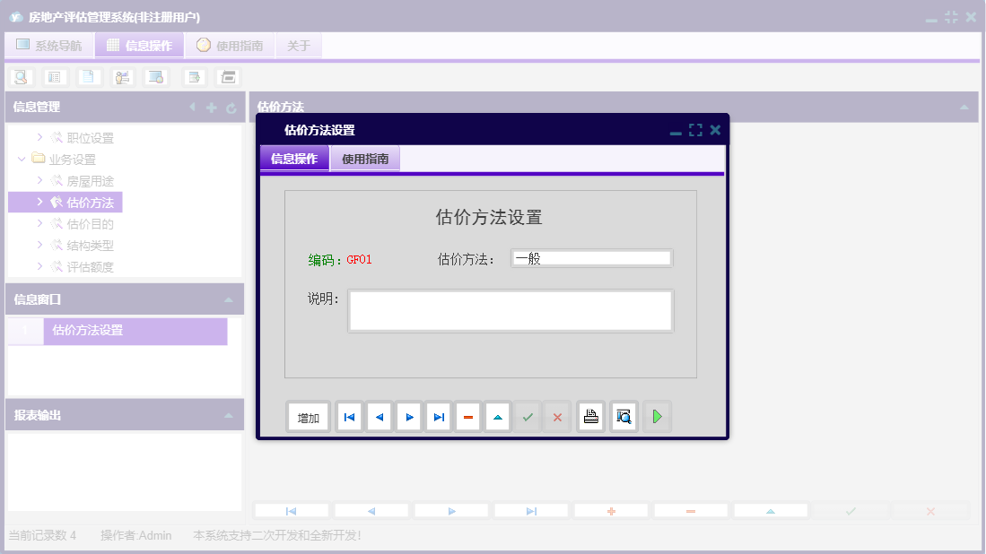 估价方法设置信息窗口