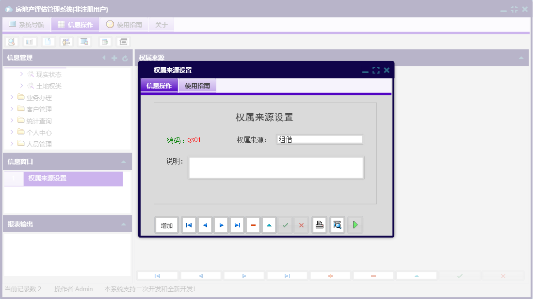 权属来源设置信息窗口