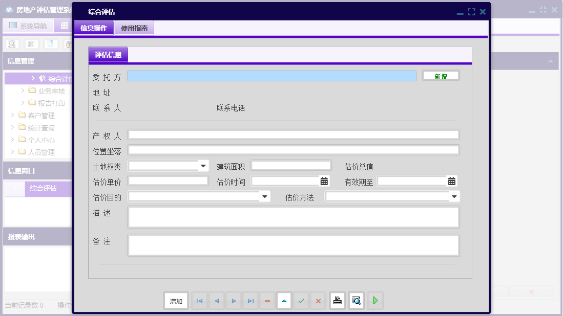 综合评估信息窗口