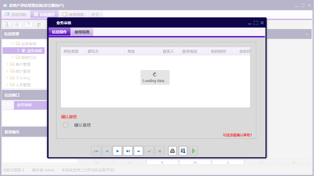 业务审核信息窗口