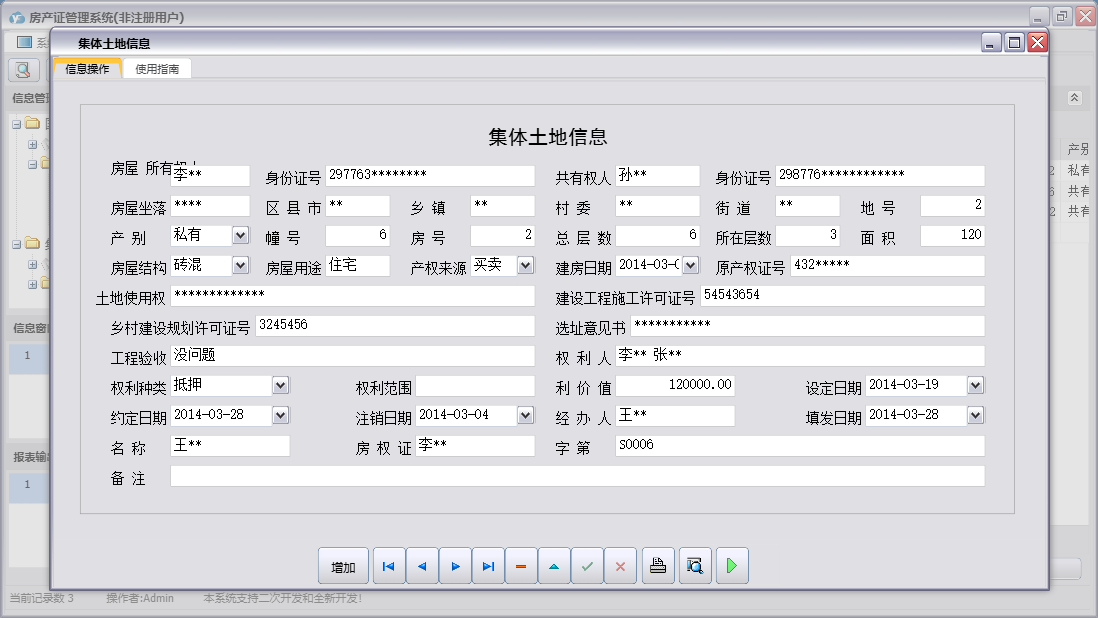 集体土地信息信息窗口