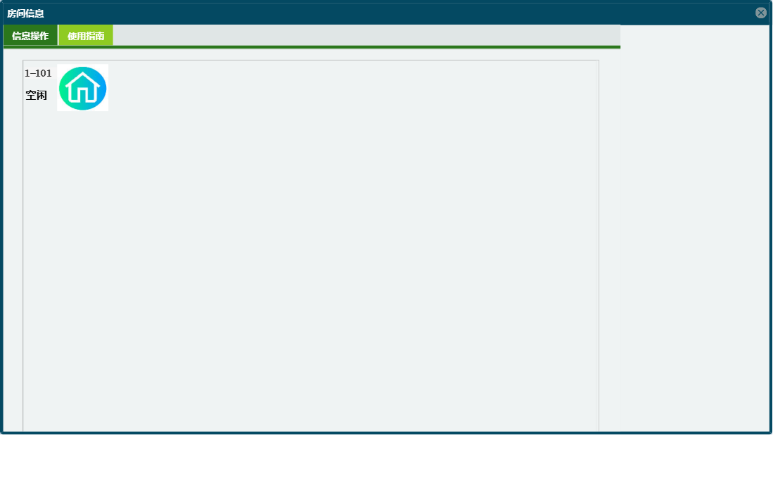 房间信息信息窗口