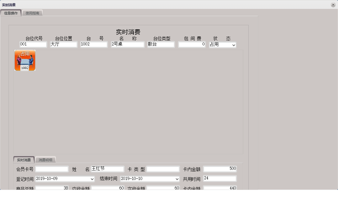 实时消费信息窗口