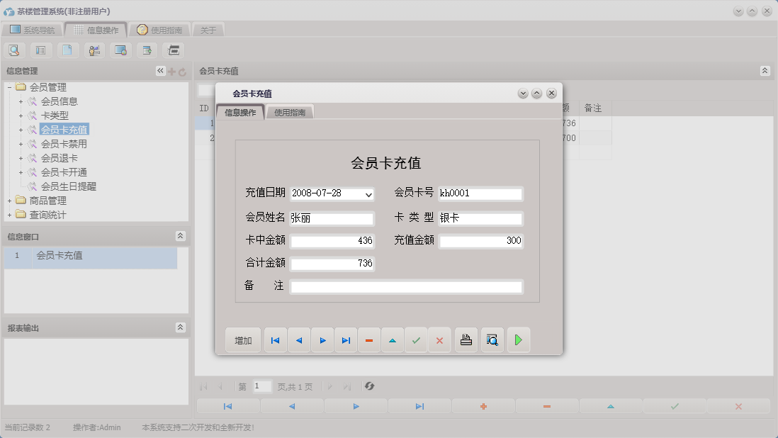 会员卡充值信息窗口