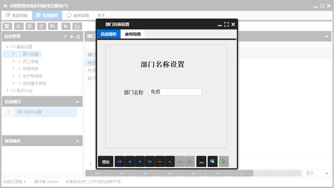 部门名称设置信息窗口