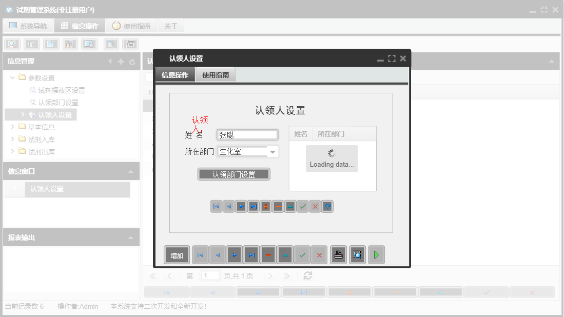 认领人设置信息窗口