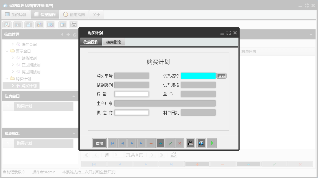 购买计划信息窗口