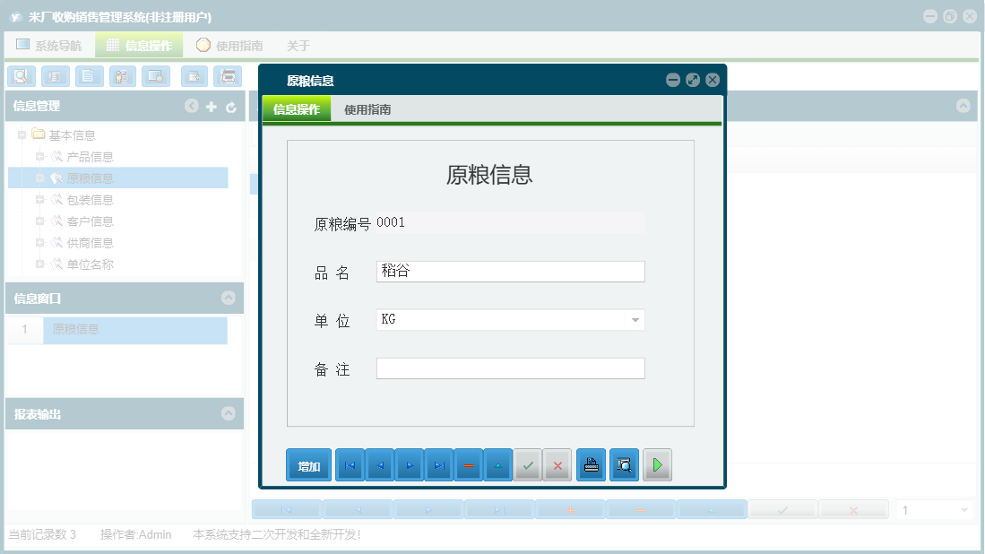 原粮信息信息窗口