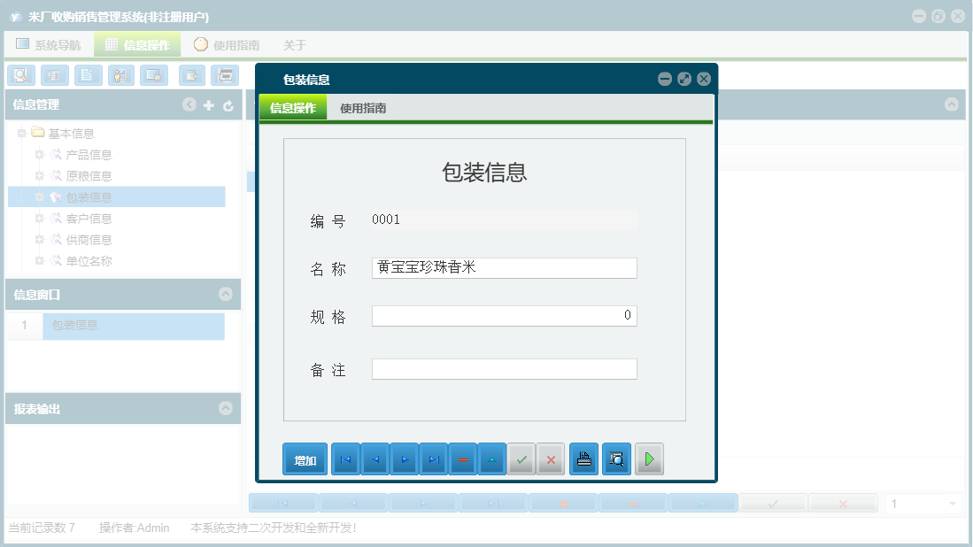 包装信息信息窗口