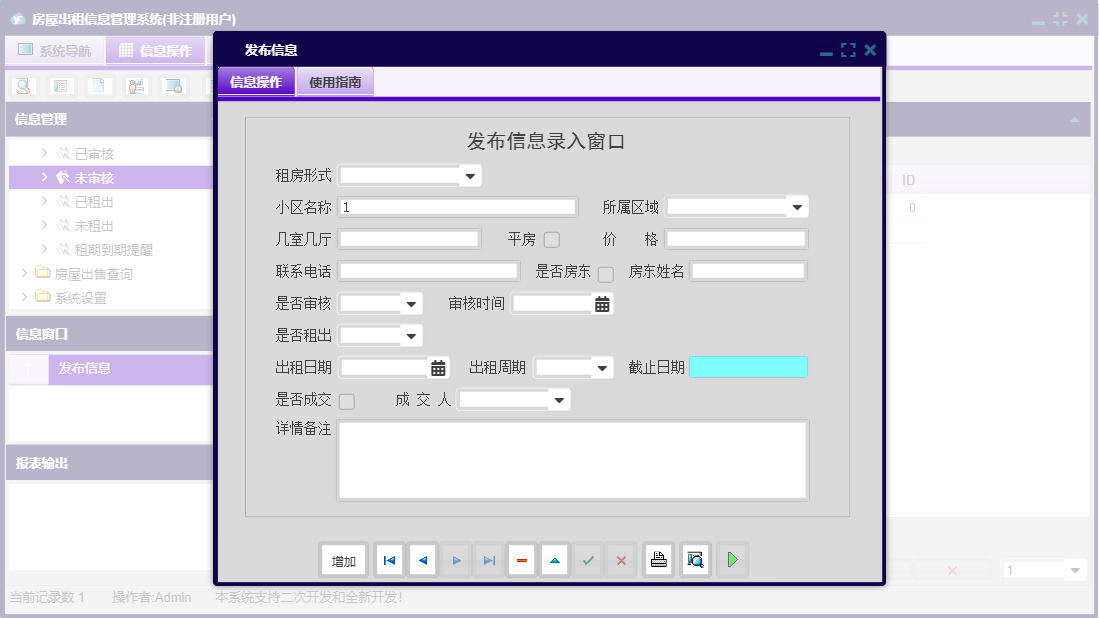 发布信息信息窗口