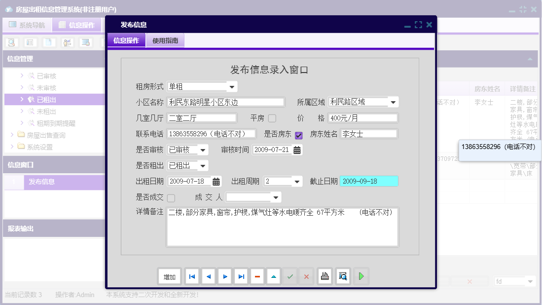 发布信息信息窗口