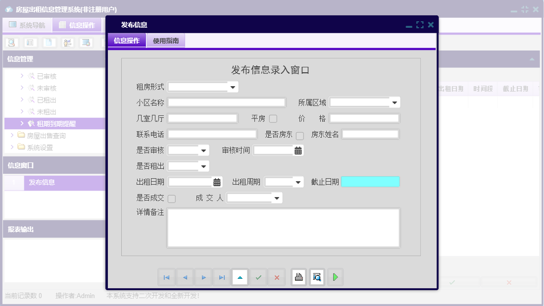 发布信息信息窗口