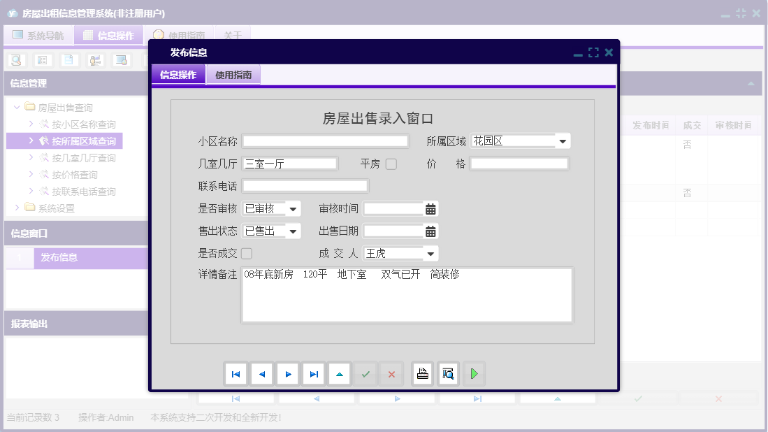 发布信息信息窗口