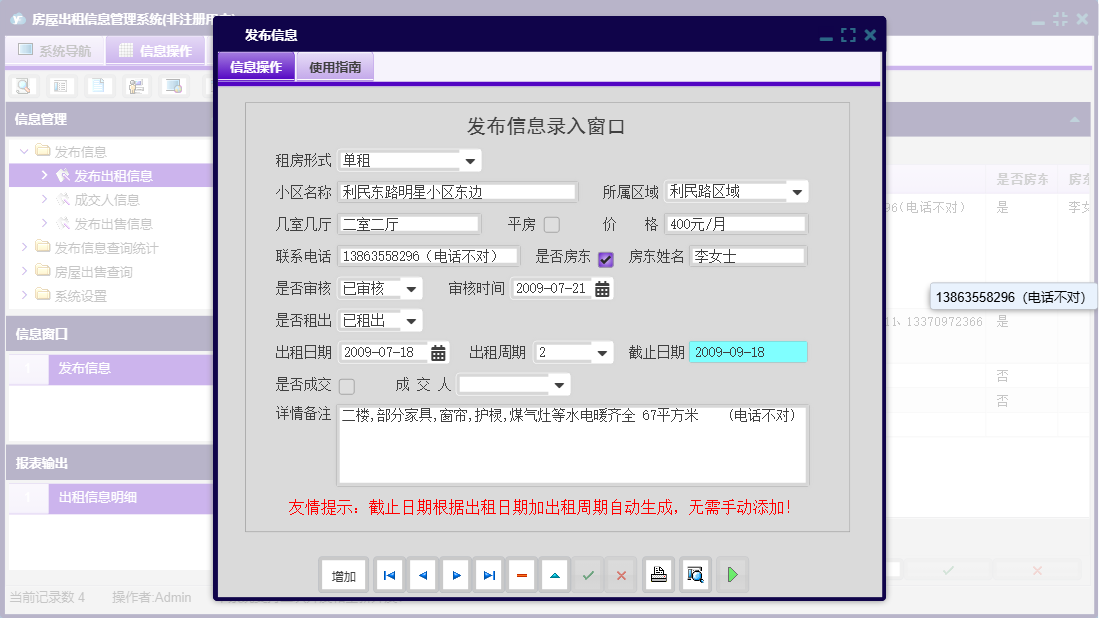 发布信息信息窗口