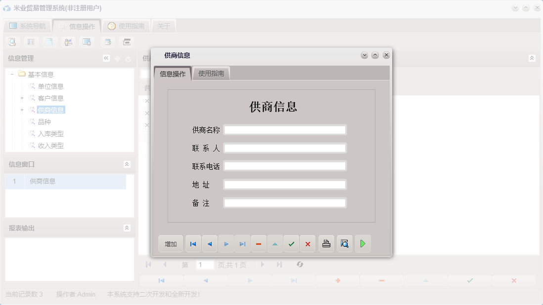 供商信息信息窗口