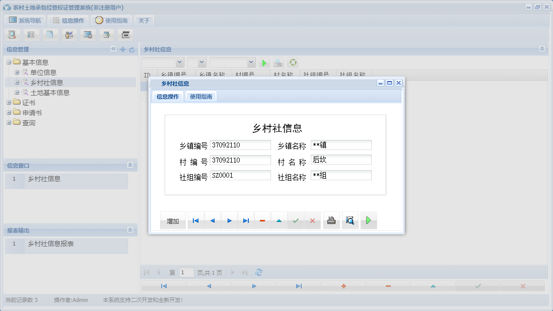 乡村社信息信息窗口