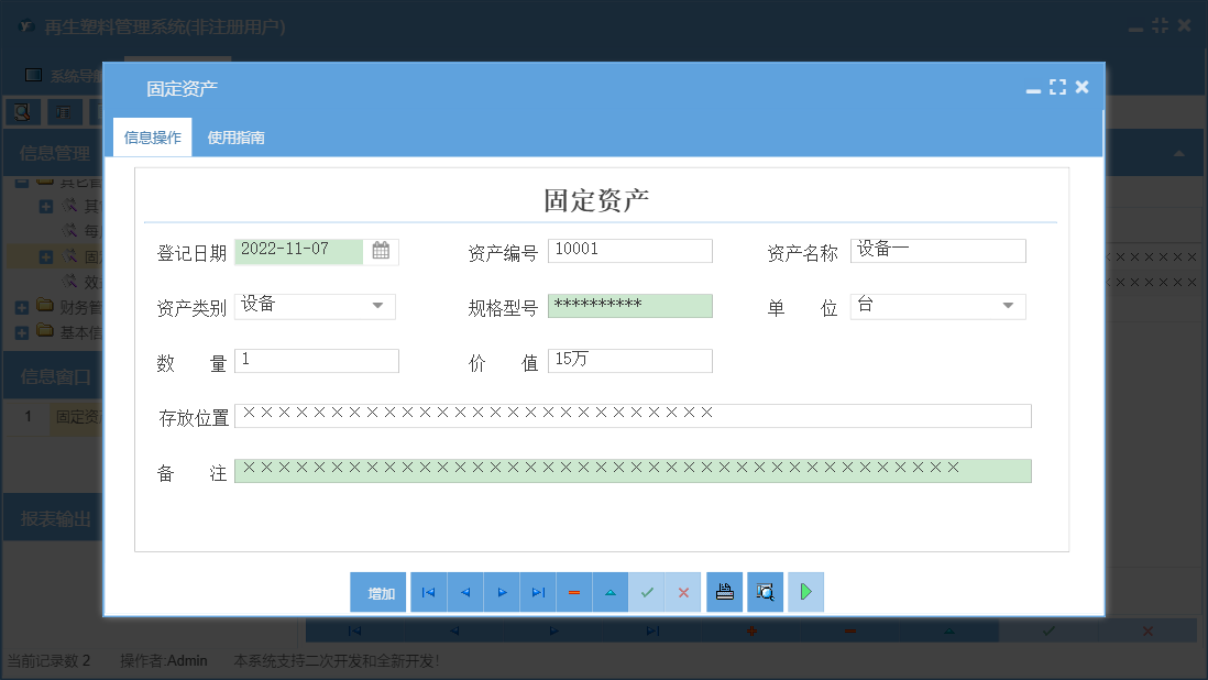 固定资产信息窗口