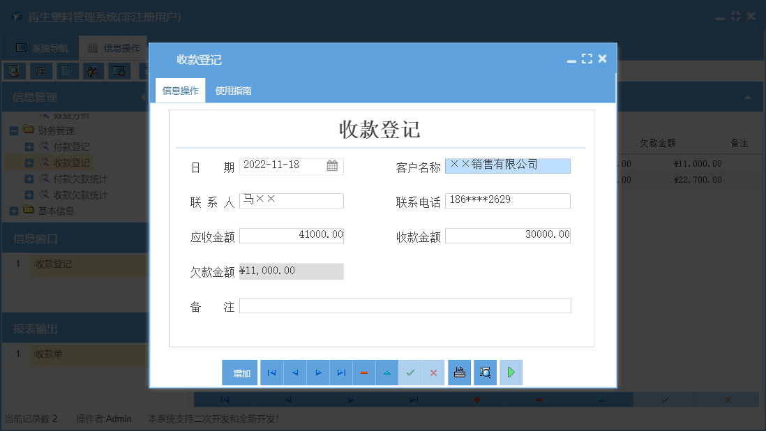 收款登记信息窗口
