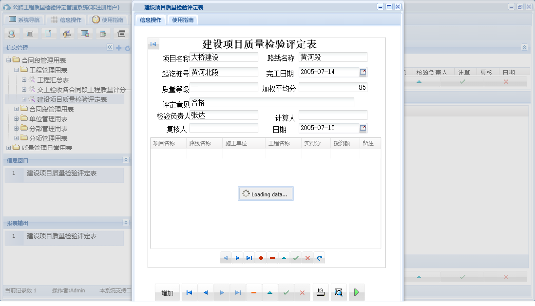 建设项目质量检验评定表信息窗口