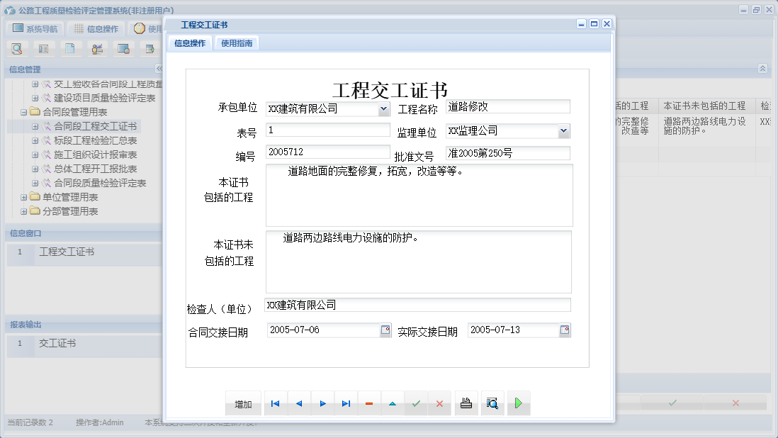 工程交工证书信息窗口