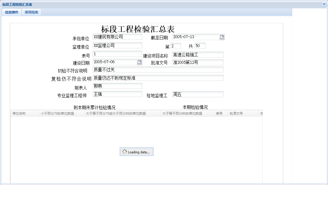 标段工程检验汇总表信息窗口