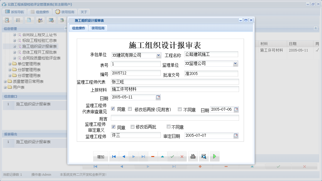 施工组织设计报审表信息窗口