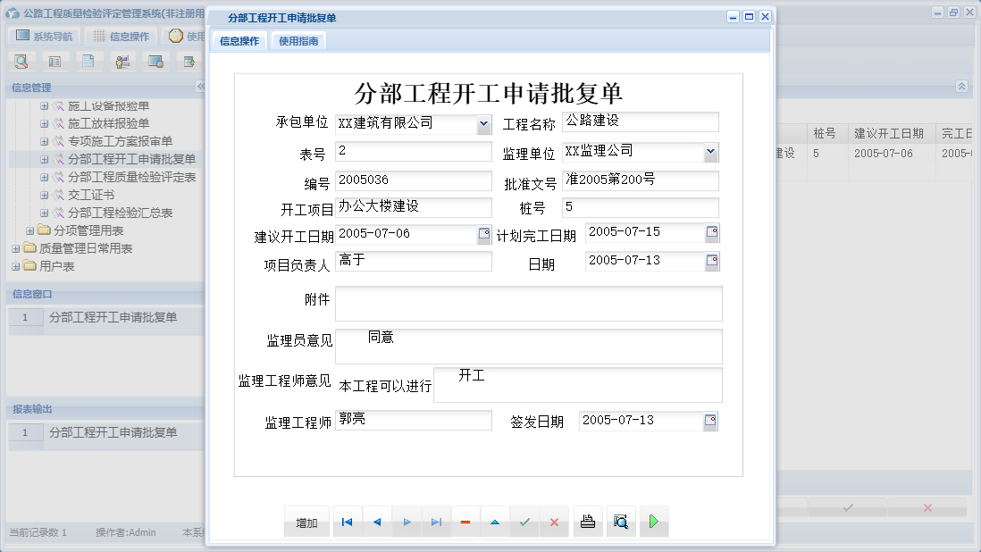 分部工程开工申请批复单信息窗口