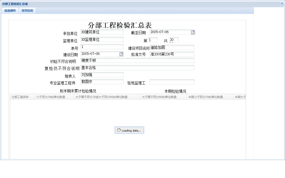 分部工程检验汇总表信息窗口