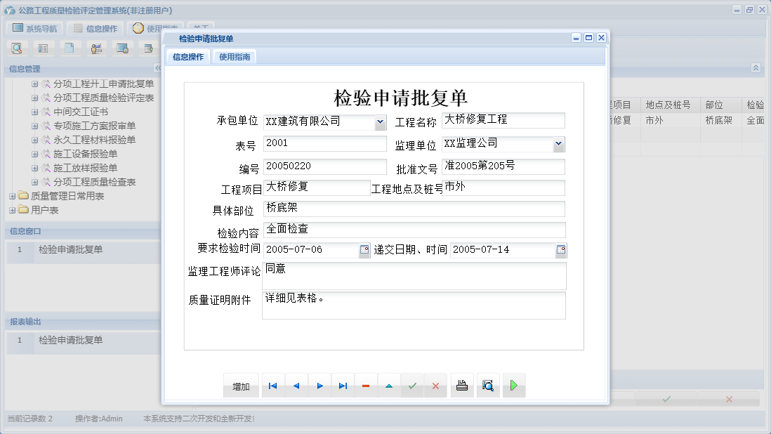 检验申请批复单信息窗口