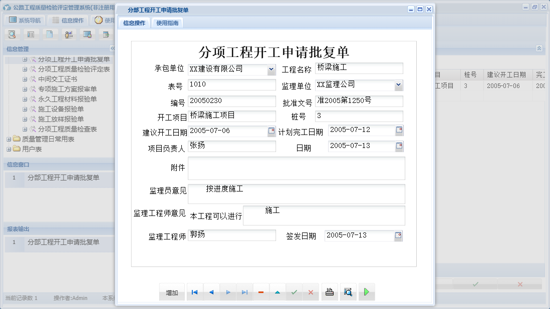 分部工程开工申请批复单信息窗口