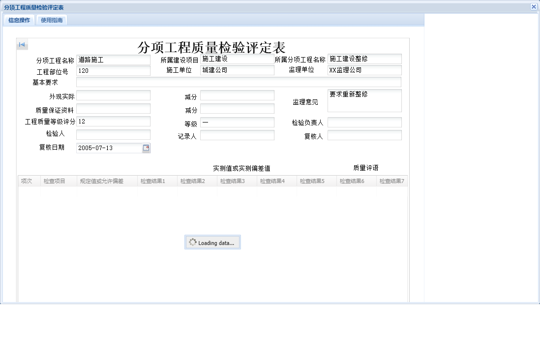 分项工程质量检验评定表信息窗口