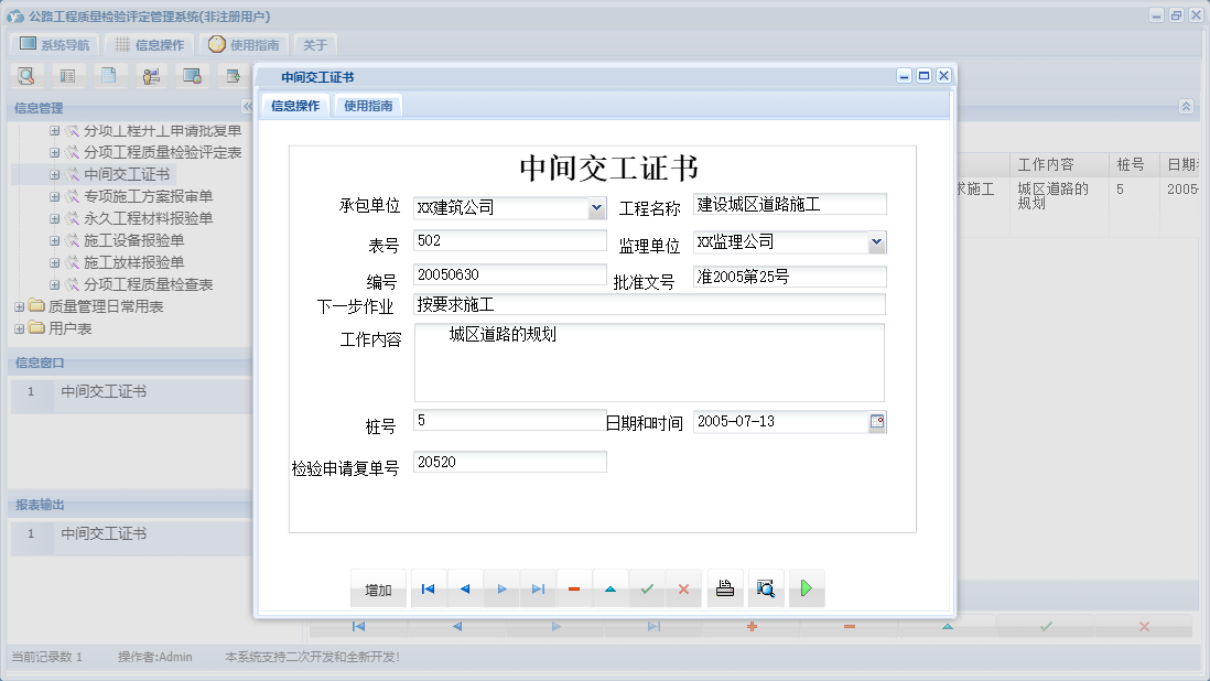 中间交工证书信息窗口