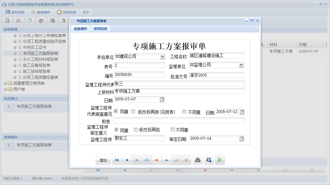 专项施工方案报审单信息窗口