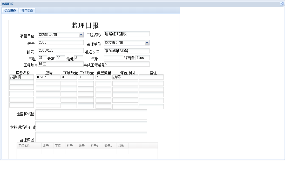 监理日报信息窗口