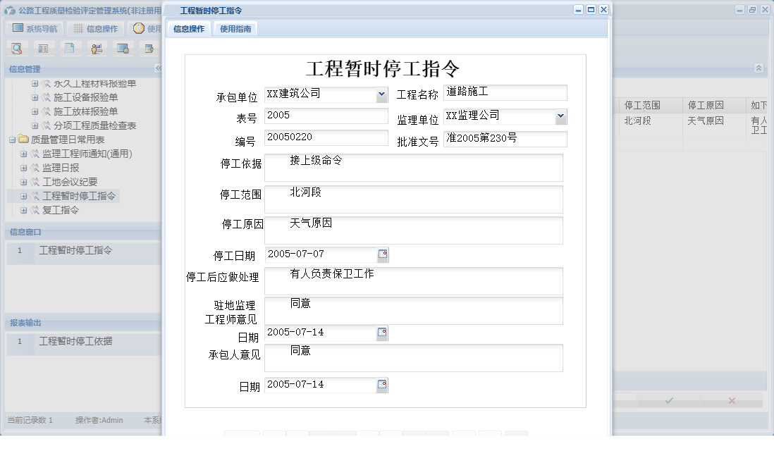 工程暂时停工指令信息窗口