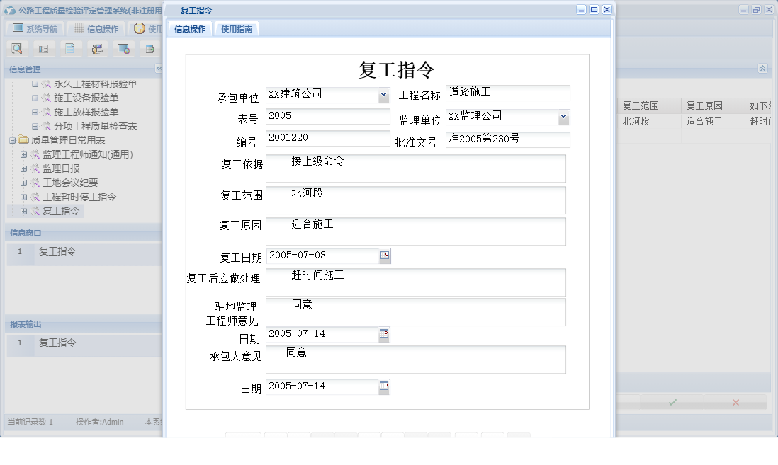 复工指令信息窗口