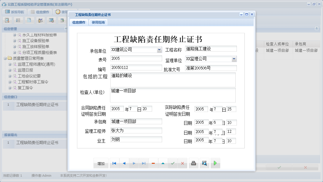 工程缺陷责任期终止证书信息窗口