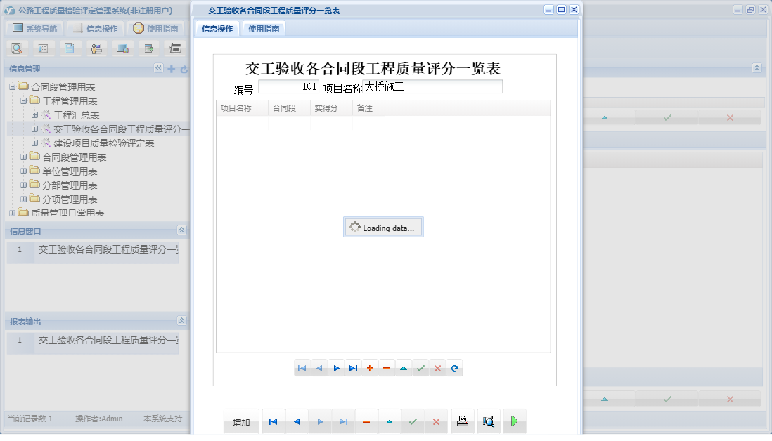 交工验收各合同段工程质量评分一览表信息窗口