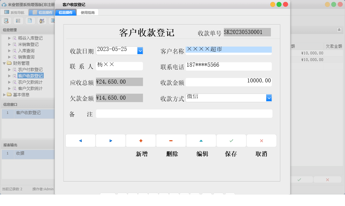 客户收款登记信息窗口
