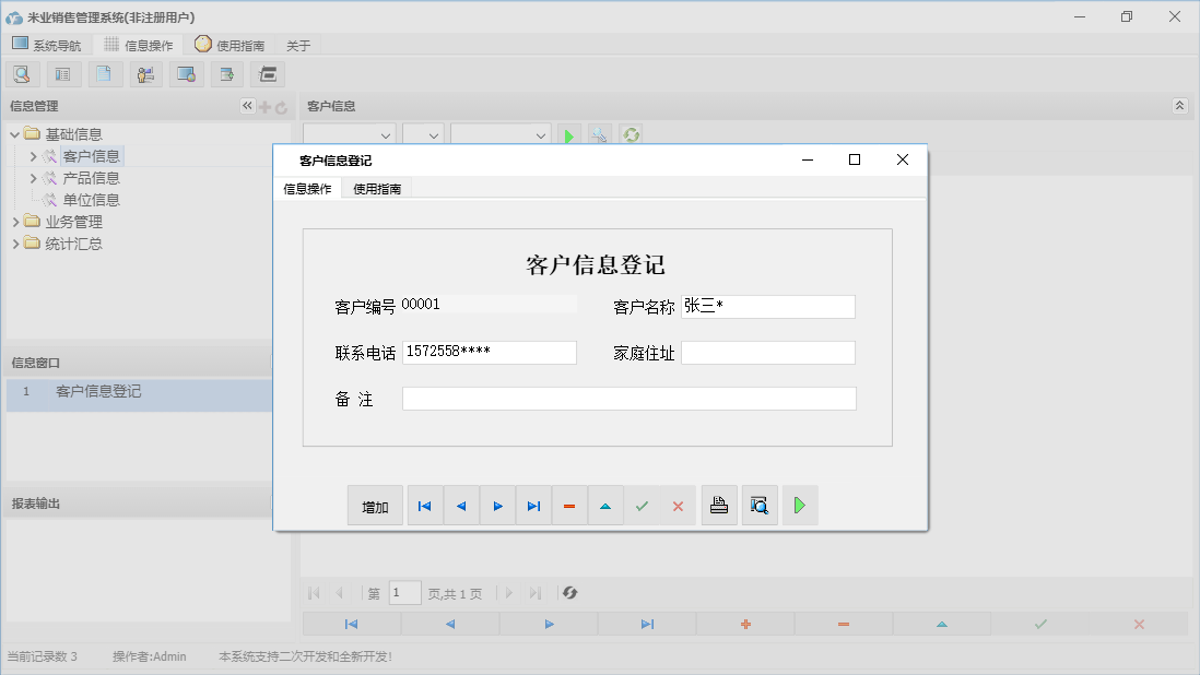 客户信息登记信息窗口
